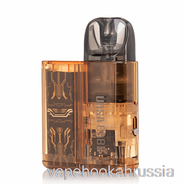 Vape Russia Lost Vape Ursa Baby 18W Pod System Янтарный прозрачный